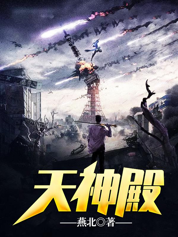 萧天策高薇薇全文免费阅读封面